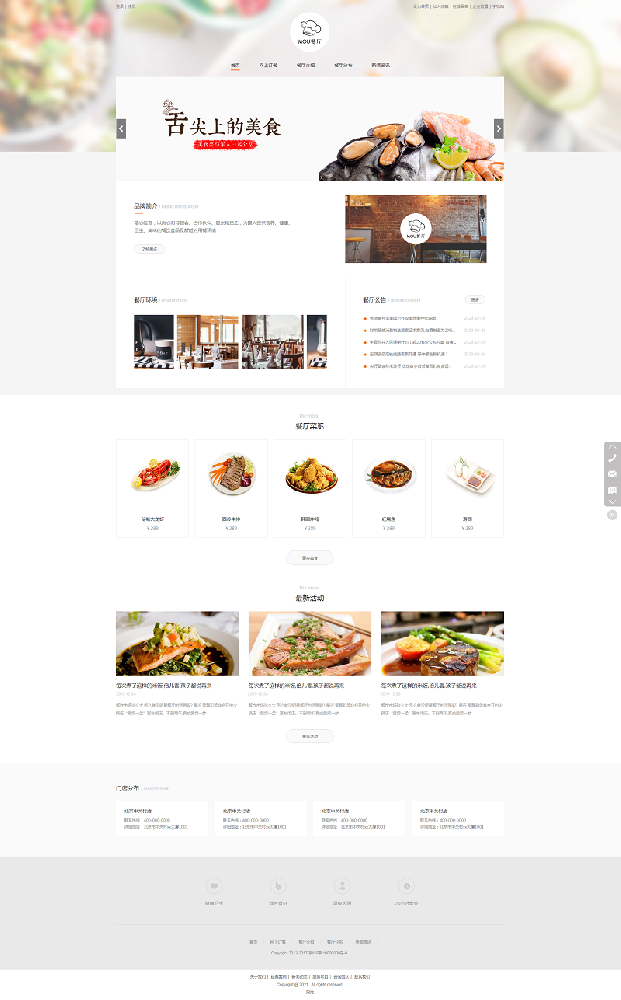 餐厅网站制作模板案例